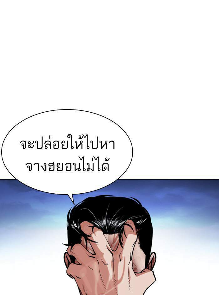 Lookism ตอนที่ 408