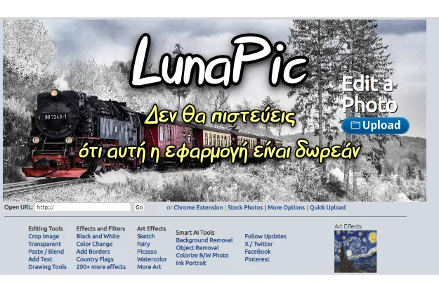 LunaPic - Δωρεάν εφαρμογή επεξεργασίας φωτογραφίας