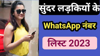 लड़कियो के WhatsApp नंबर लिस्ट 2023