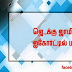 ஜெ.,க்கு ஜாமின்: ஐகோர்ட்டில் மனு?