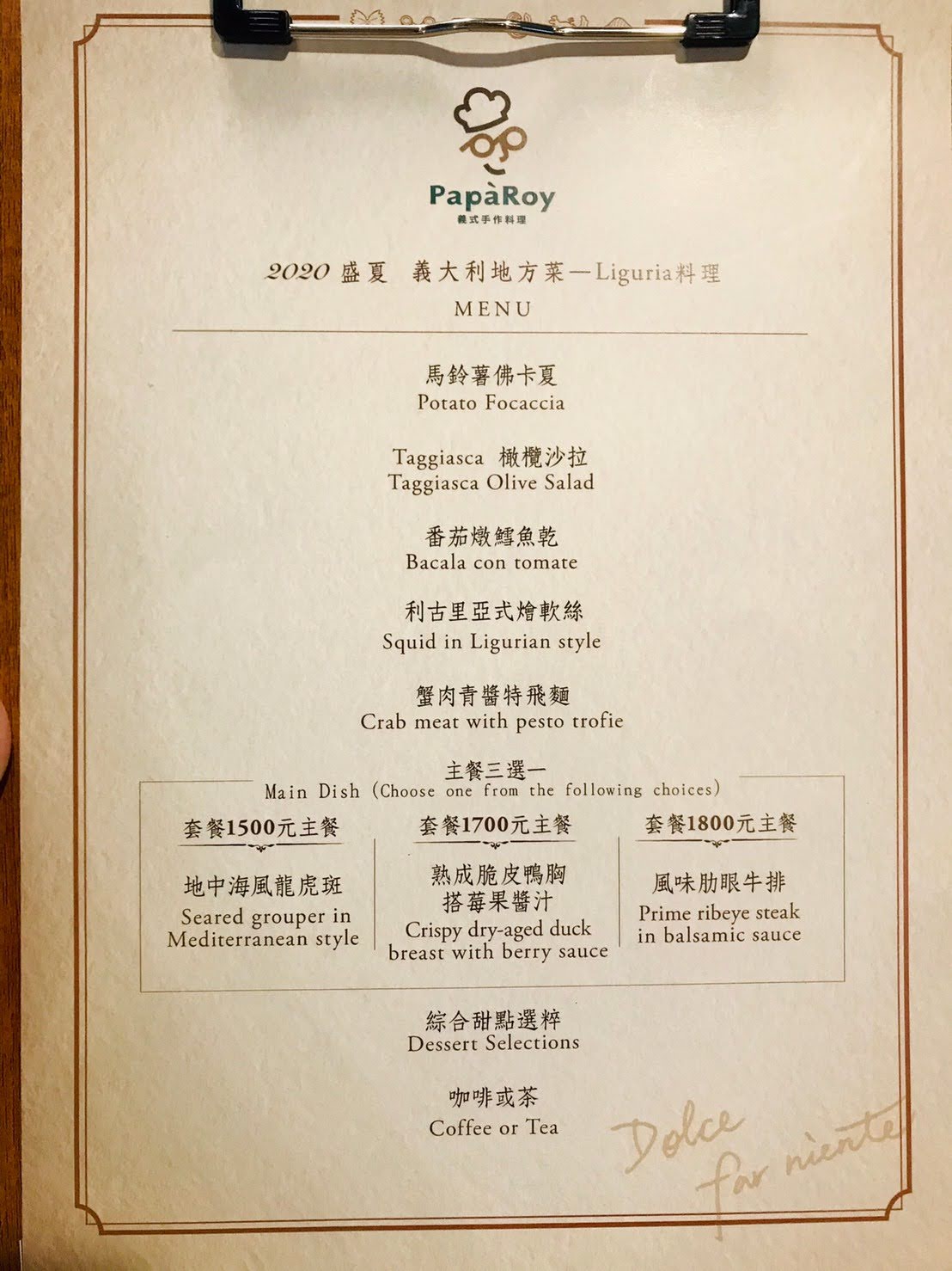 PapàRoy 義式手作料理 菜單 商業午餐 預約套餐