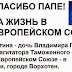 Патриотизм русских олигархов, или где живут дети противников запада