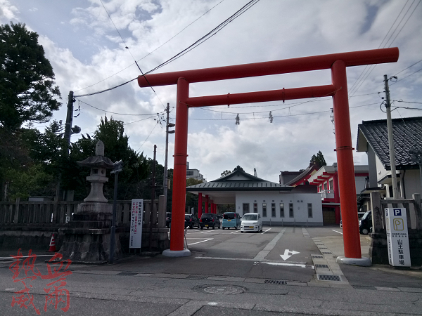 日本紀行 富山日枝神社 日吉大社分店