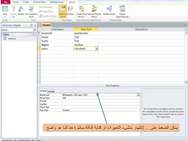 شرح طريقة استخدام الدالة If فى الاكسيس MS access