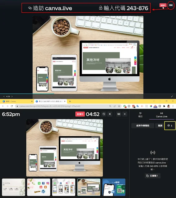 Canva 展示簡報-canva.live2