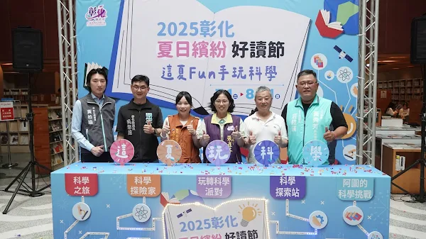 ▲2025彰化夏日繽紛好讀節啟動儀式。（記者林明佑攝）