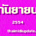 MIDI ชุด ประจำเดือน กันยายน 2554 ชุด 2