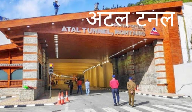 Atal tunnel image