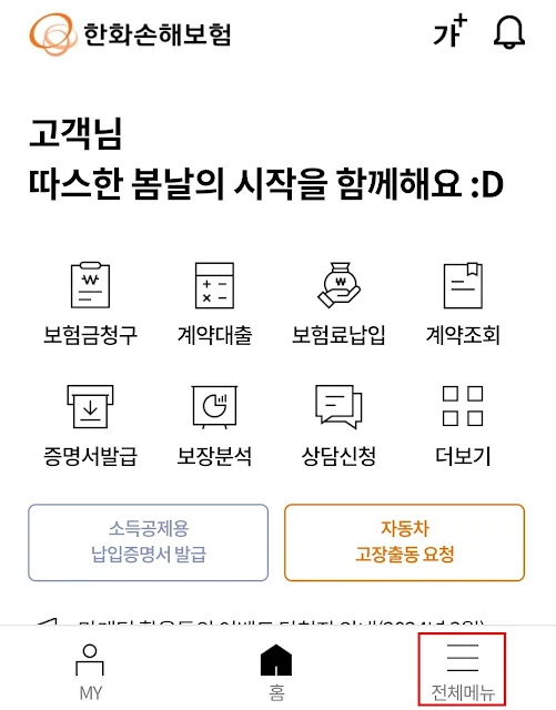 한화손해보험 카드납부