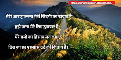 Broken Heart Shayari