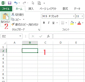 ［貼り付け］をクリック