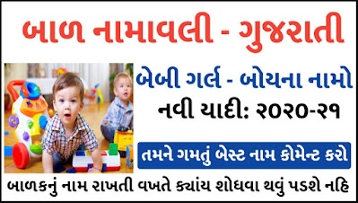 Gujarati Baby Girls And Boys Latest New Bal Namavli 2021