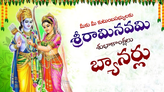 Sri Rama Navami Banner Design In Photo Editor In Mobile || Happy Sri Rama Navami Wishes Political Banners In Mobile || Sri Rama Navami Banner Design 