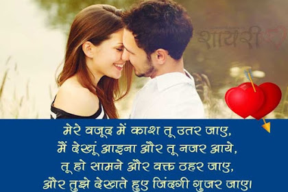 Romantic Shayari in Hindi Part 1