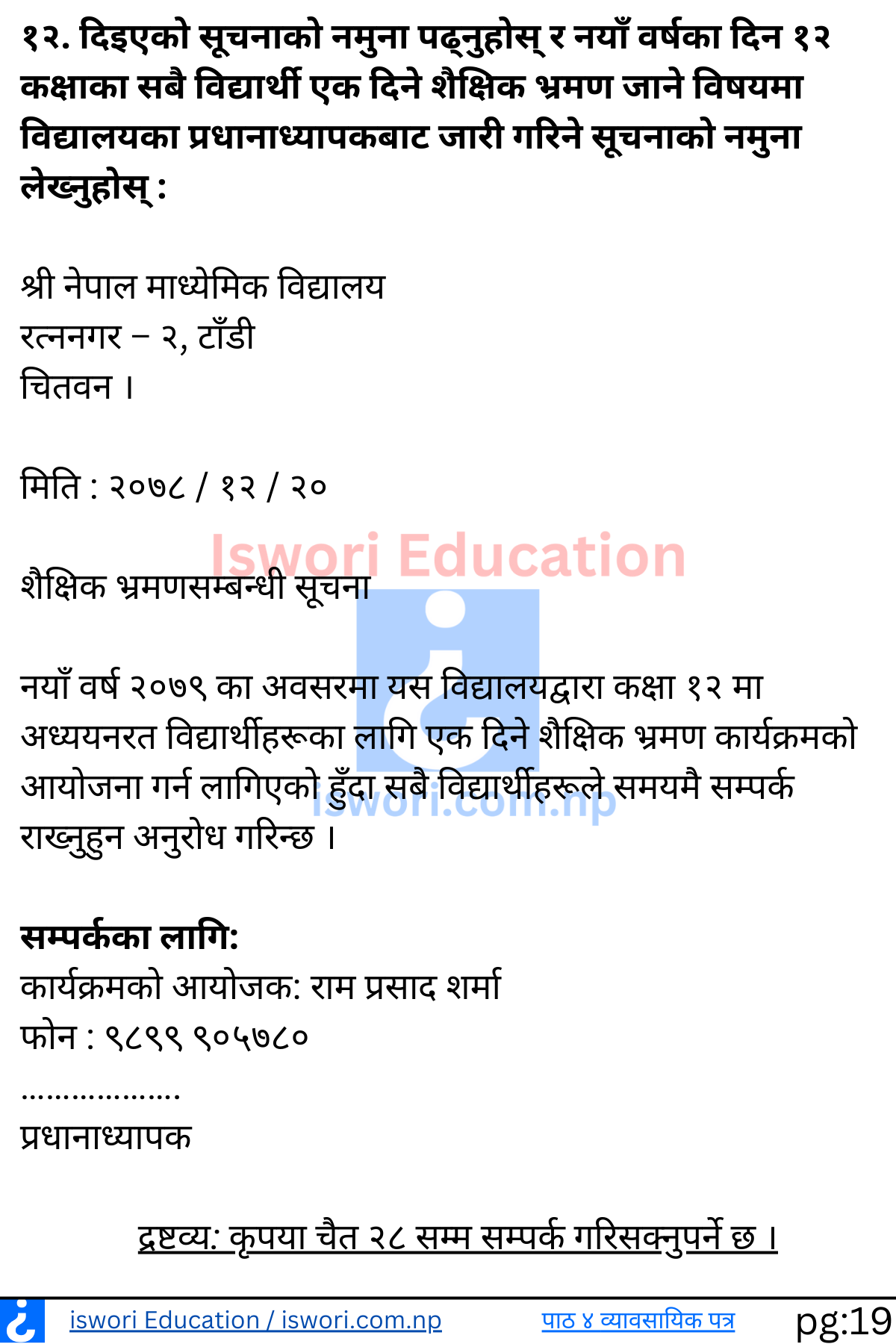 Chapter 4 Vyavsayik Patra (Byabasayik Patra) Exercise Class 12 Nepali