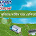 Sundarban Courier Service (Pvt.)Ltd Mango Delivery Point 2023