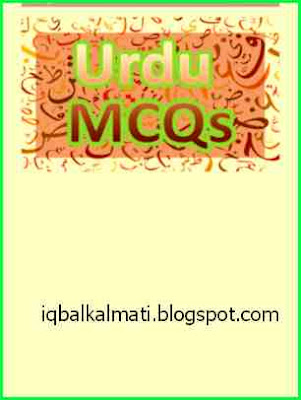 Urdu MCQ Past paper