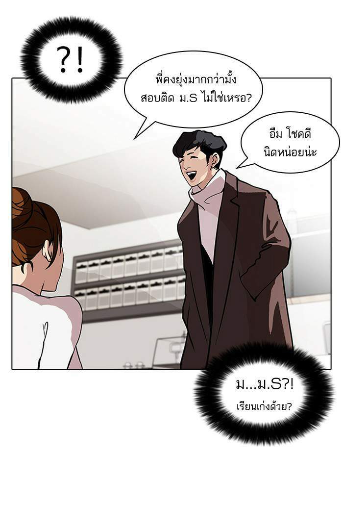 Lookism ตอนที่ 73