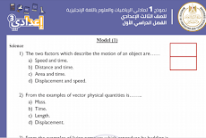 نموذج امتحان الوزارة الموحد للغات الصف الثالث الاعدادى الترم الاول 2021