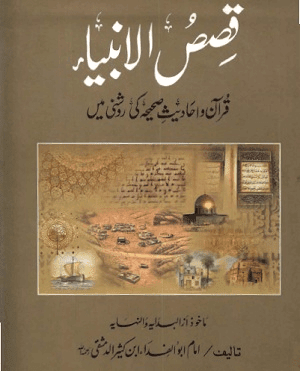 Qasas ul Anbiya Book Urdu Pdf Free Download