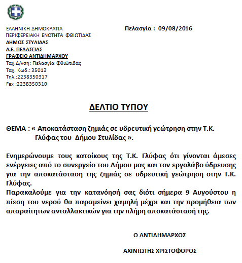 ΔΕΛΤΙΟ ΤΥΠΟΥ