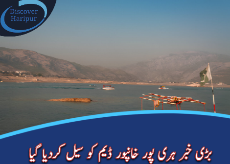 بڑی خبر ہری پور خانپور ڈیم کو سیل کردیا گیا