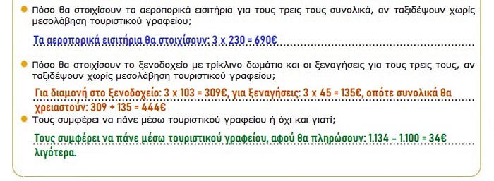 Κεφ. 51ο: Προβλήματα - Μαθηματικά Γ' Δημοτικού - by https://idaskalos.blogspot.gr