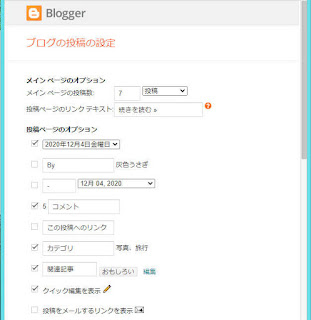 Blogger クイック編集の鉛筆マークを消す方法