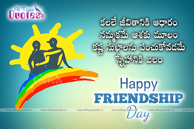 happy-friendship-day-telugu-wishes-quotes-and-greetings-alltopquotes.in