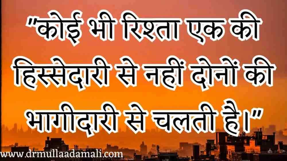 top relationship quotes in Hindi