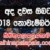 Ada dawase lagna palapala 2018-11-24 | ලග්න පලාපල   