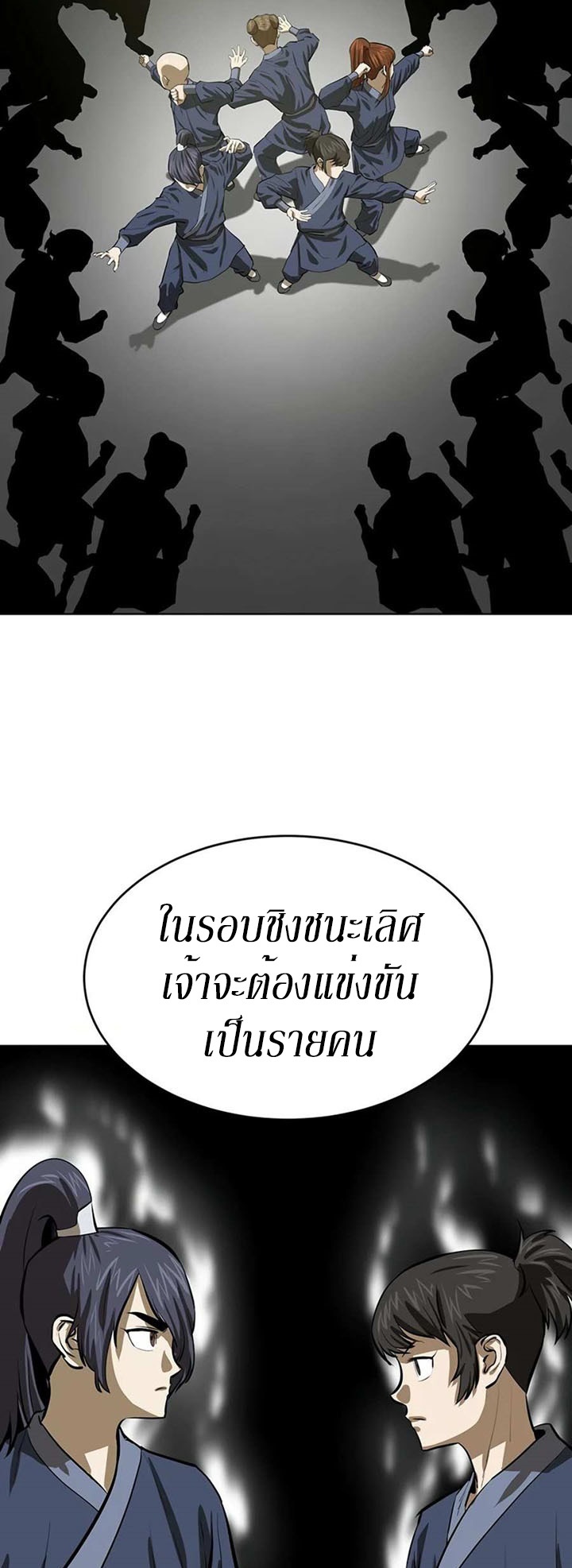 Weak Teacher ตอนที่ 49