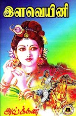 இளவெயினி - அய்க்கன்