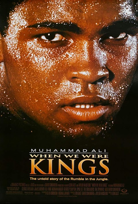 عندما كنا ملوكا When We Were Kings (1996)