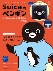 Suicaのペンギン Let's have fun with Suica! Special ver. (e-MOOK 宝島社ブランドムック)