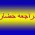 مراجعة حضاره هدية