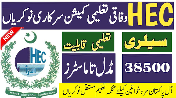 Higher Education Commission HEC Jobs 2024 Online Apply