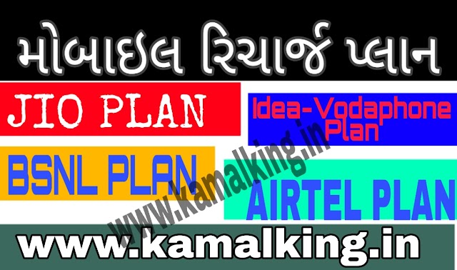 All in One Recharge Plans – Mobile Recharge