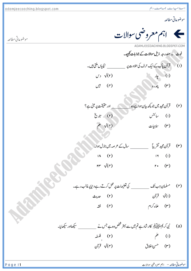 important-mcqs-islamiat-10th-