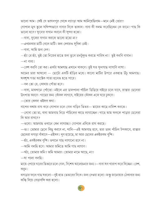 ফাঁকি | রাজকিশোর পট্টনায়ক | ষষ্ঠ শ্রেণীর বাংলা | WB Class 6 Bengali