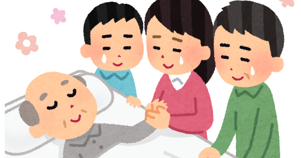 家族に見守られて亡くなった人のイラスト かわいいフリー素材集 いらすとや 家族に見守られて亡くなった人のイラスト かわいいフリー素材集 いらすとや