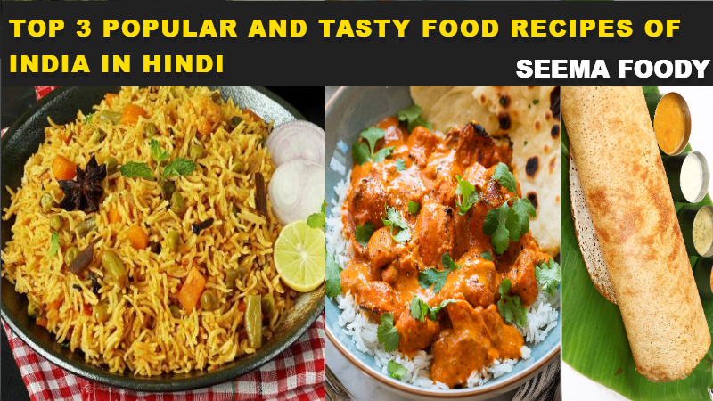 Top 3 Popular and Tasty Food Recipes of India in Hindi