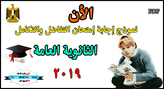 اجابه امتحان التفاضل والتكامل الثانوية العامة