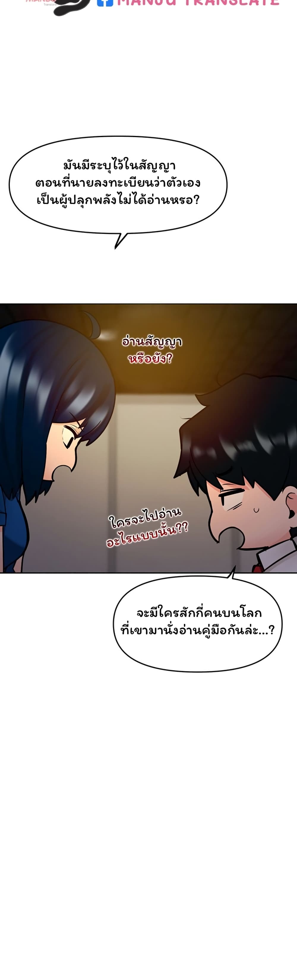 The Hypnosis App Was Fake ตอนที่ 17