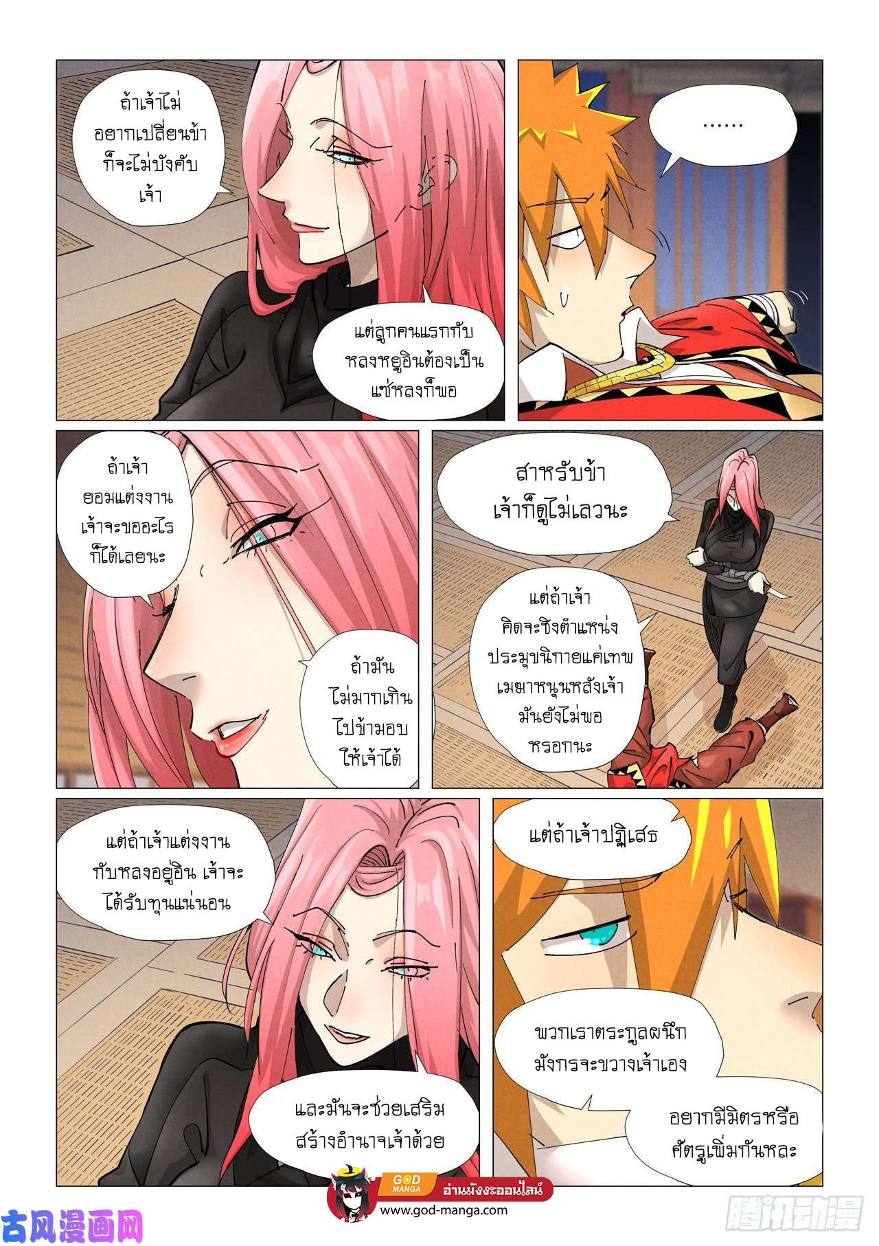 Tales of Demons and Gods - หน้า 2