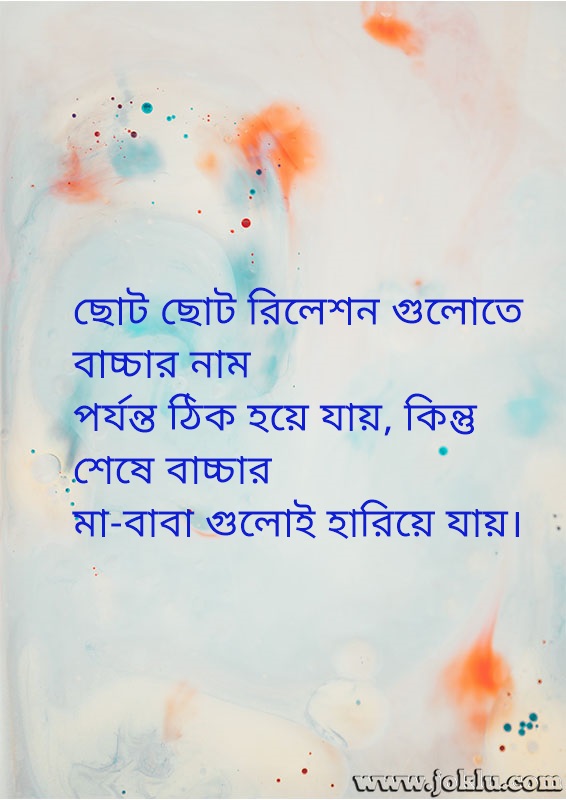 Temporary relation funny message in Bengali