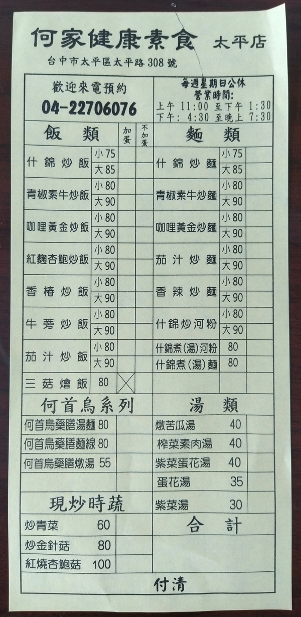 台中太平何家健康素食太平店各種炒飯、炒麵和湯麵，口感佳份量足