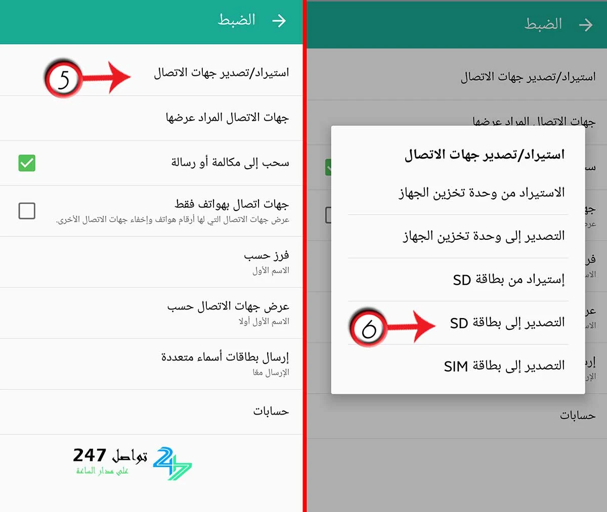 تصدير واستيراد جهات الاتصال