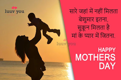 HAPPY MOTHERS DAY STATUS HINDI