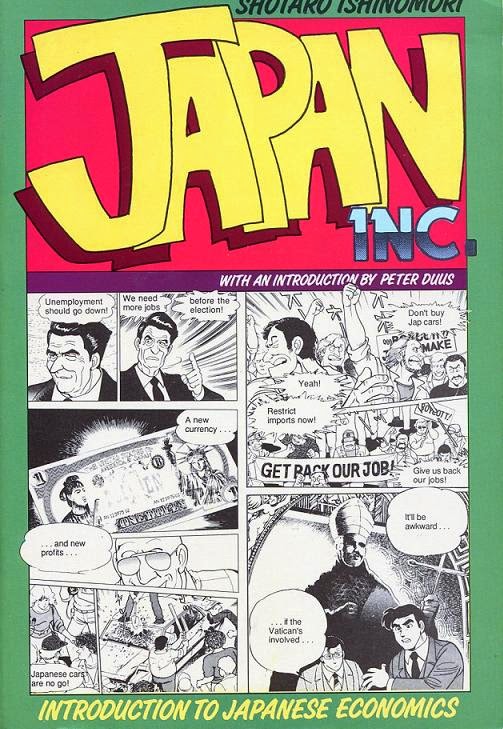 アタマの引き出し は生きるチカラだ 日米関係がいまでは考えられないほど熱い愛憎関係にあった頃 続編 マンガ 日本経済入門 の英語版 Japan Inc が米国でも出版されていた